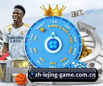 乐竞体育 APP(LEJINGSPORTS)