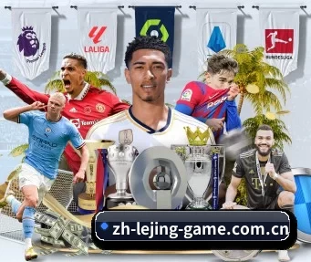 乐竞体育 APP - LEJINGSPORTS