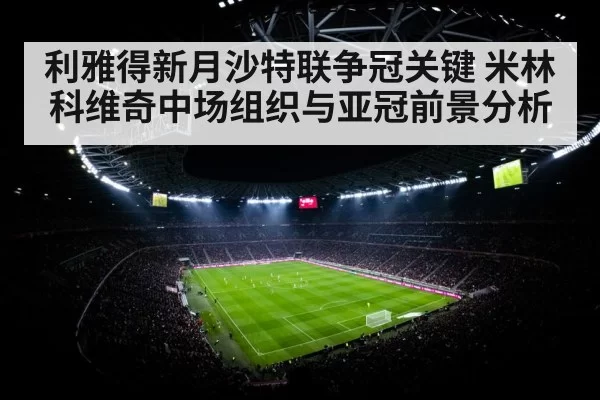 soccer stadium floodlights match